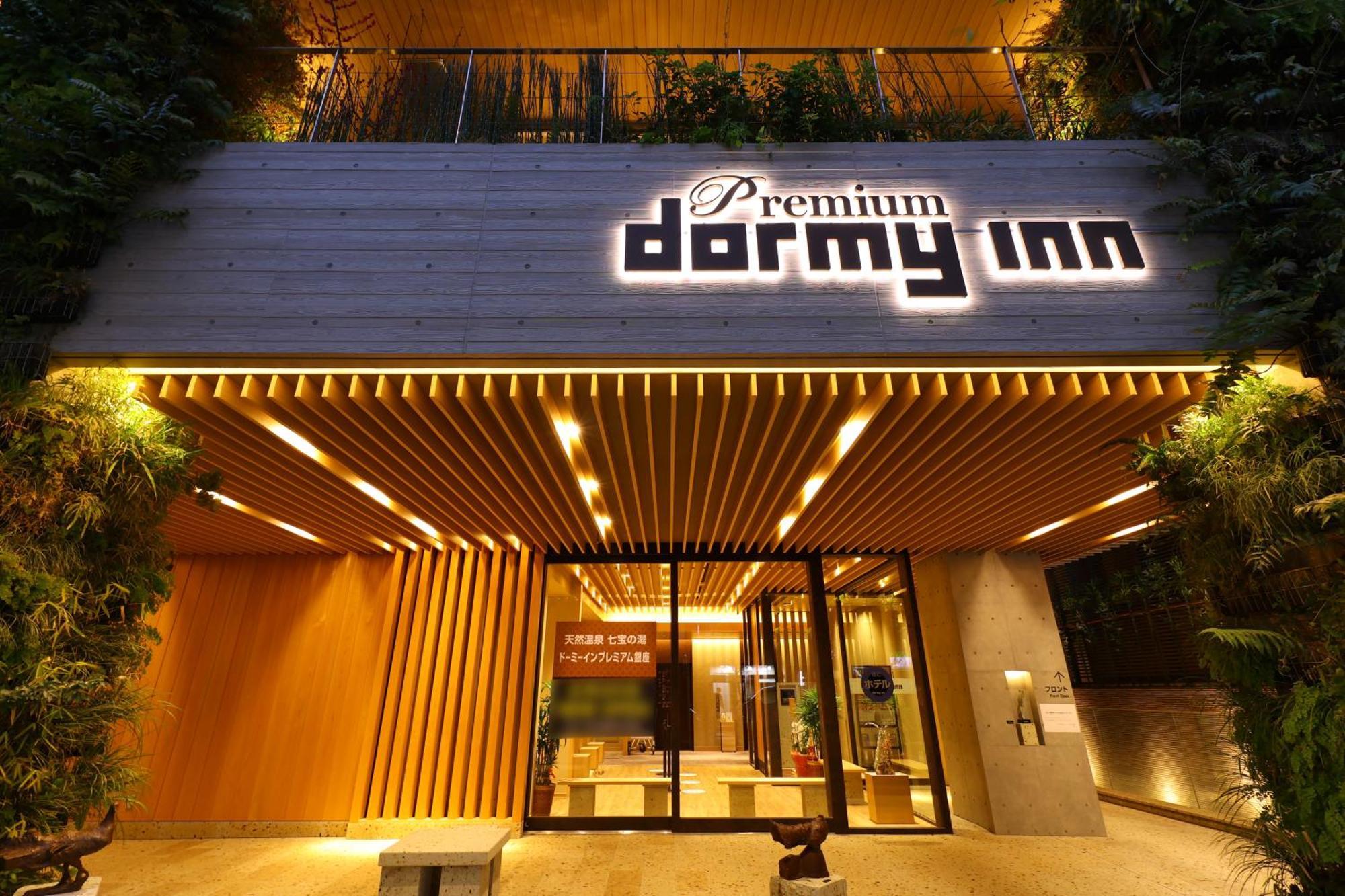 天然温泉 七宝の湯 ドーミーインpremium 銀座 東京都