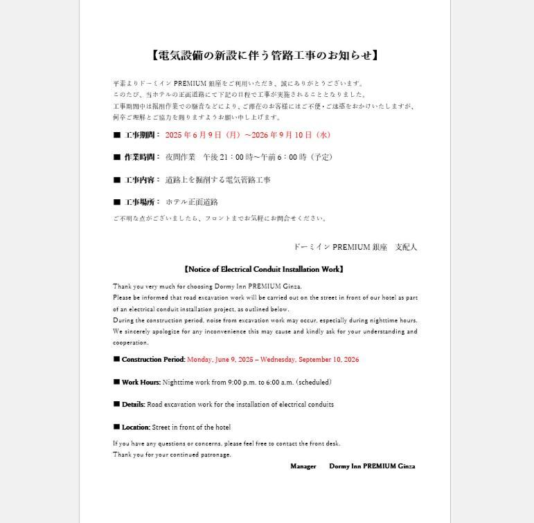 天然温泉 七宝の湯 ドーミーインpremium 銀座 ホテル 3*