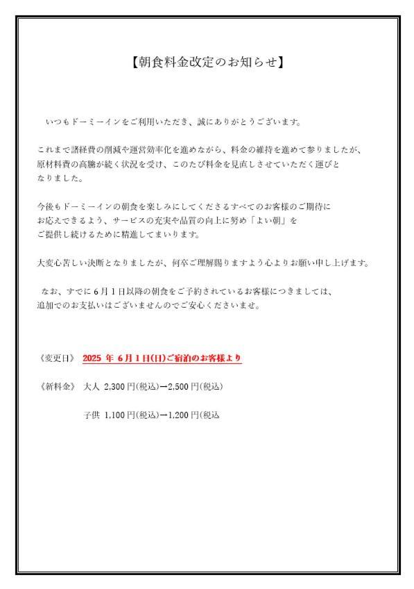 Dormy Premium Ginza 酒店